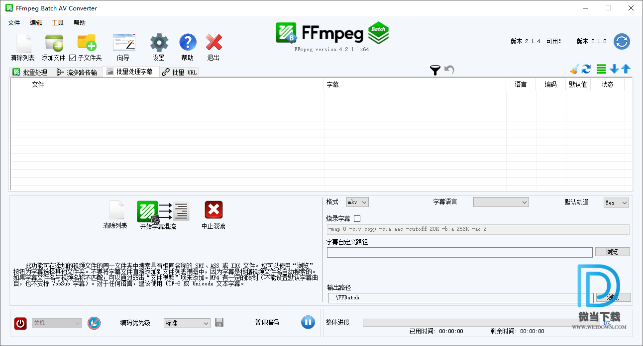 FFmpeg Batch AV Converter下载 - FFmpeg Batch AV Converter FFmpeg增强工具 2.1.0 汉化版