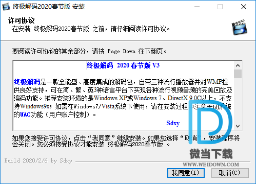 终极解码2020下载 - 终极解码2020 FinalCodecs 视频解码器 1.20.0405 官方版