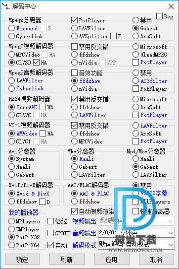 终极解码2020下载 - 终极解码2020 FinalCodecs 视频解码器 1.20.0405 官方版