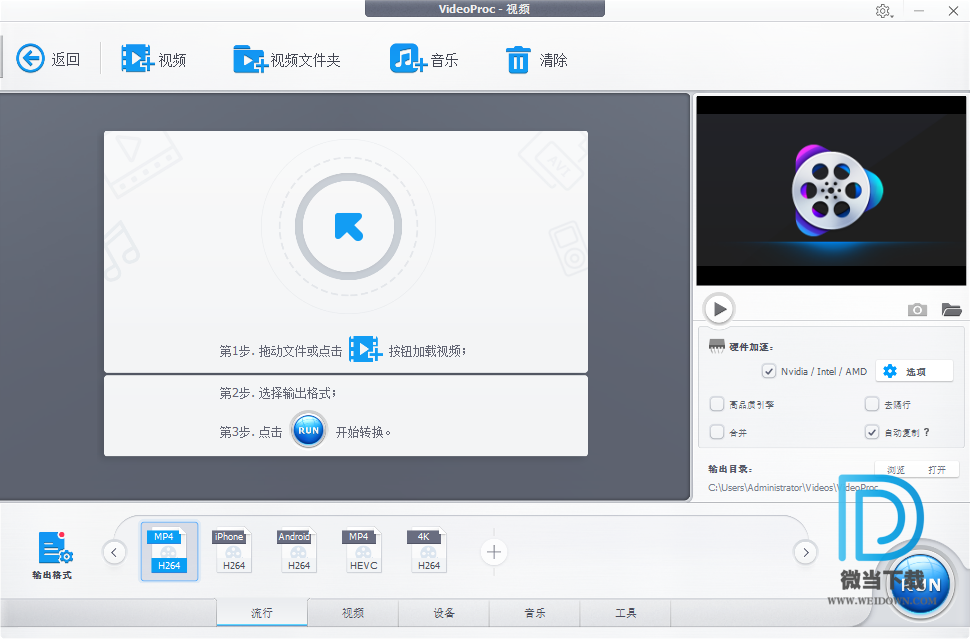 VideoProc下载 - VideoProc 强大的视频处理软件 3.6 绿色破解版