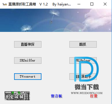 直播源抓取工具箱下载 - 直播源抓取工具箱 1.2 绿色版