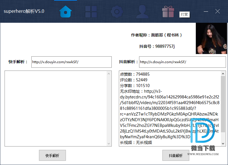 Superhero解析下载 - Superhero解析 短视频解析工具 5.0 免装版