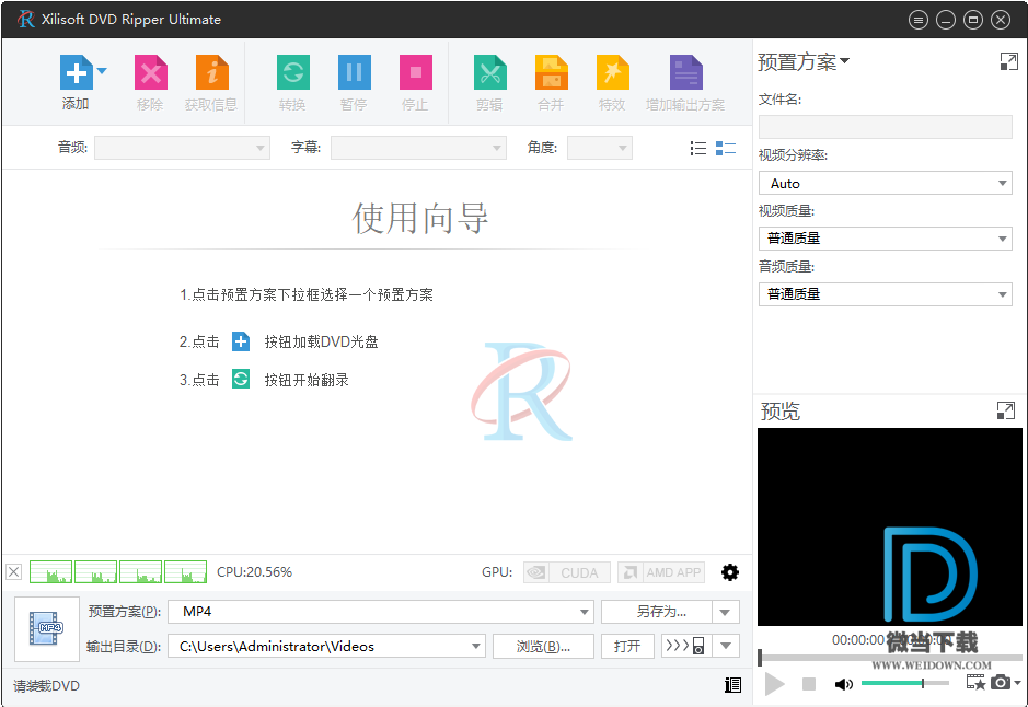 Xilisoft DVD Ripper下载 - Xilisoft DVD Ripper Platinum DVD复制工具 7.8.23 中文破解版