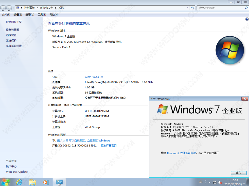 WIN7企业版