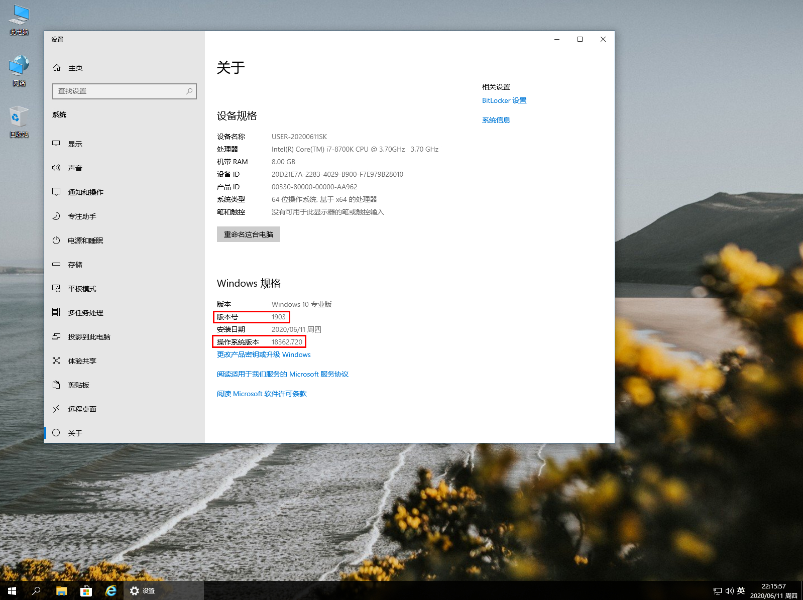 WIN10专业版下载 - WIN10专业版 19H3.1909 18362.720 X64 纯净版