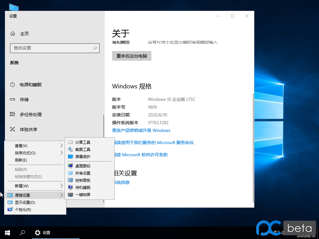 WIN10企业版下载 - WIN10企业版 2019 17763.1282 极限精简纯净优化二合一版 By iamxiume