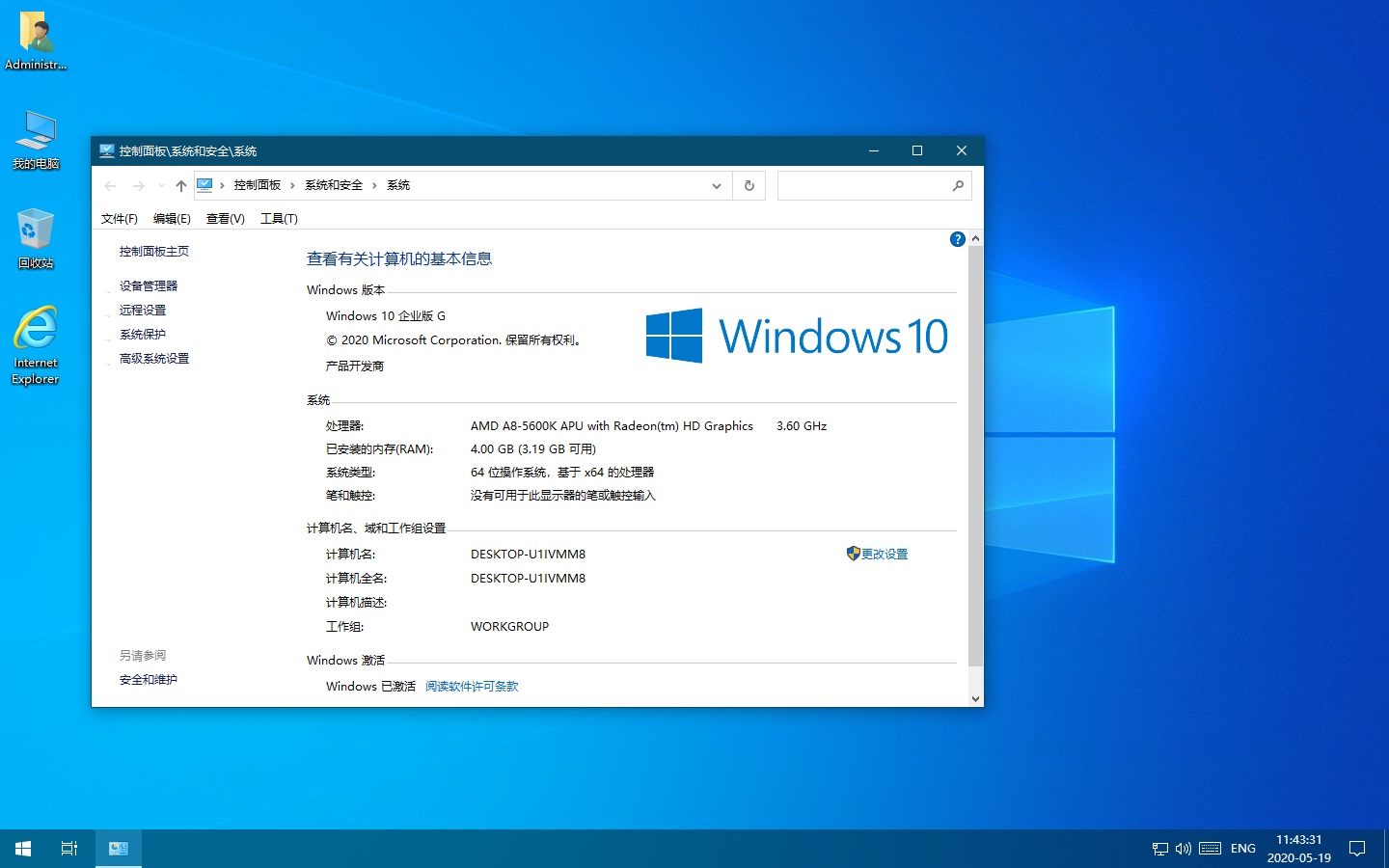 WIN10企业版下载 - WIN10企业版 19041.329 X64 适度精简6合1