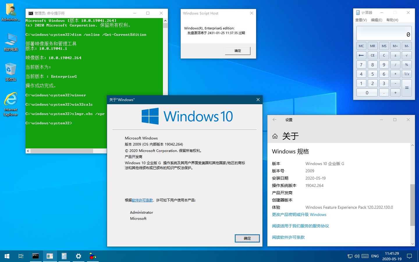 WIN10企业版下载 - WIN10企业版 19041.329 X64 适度精简6合1