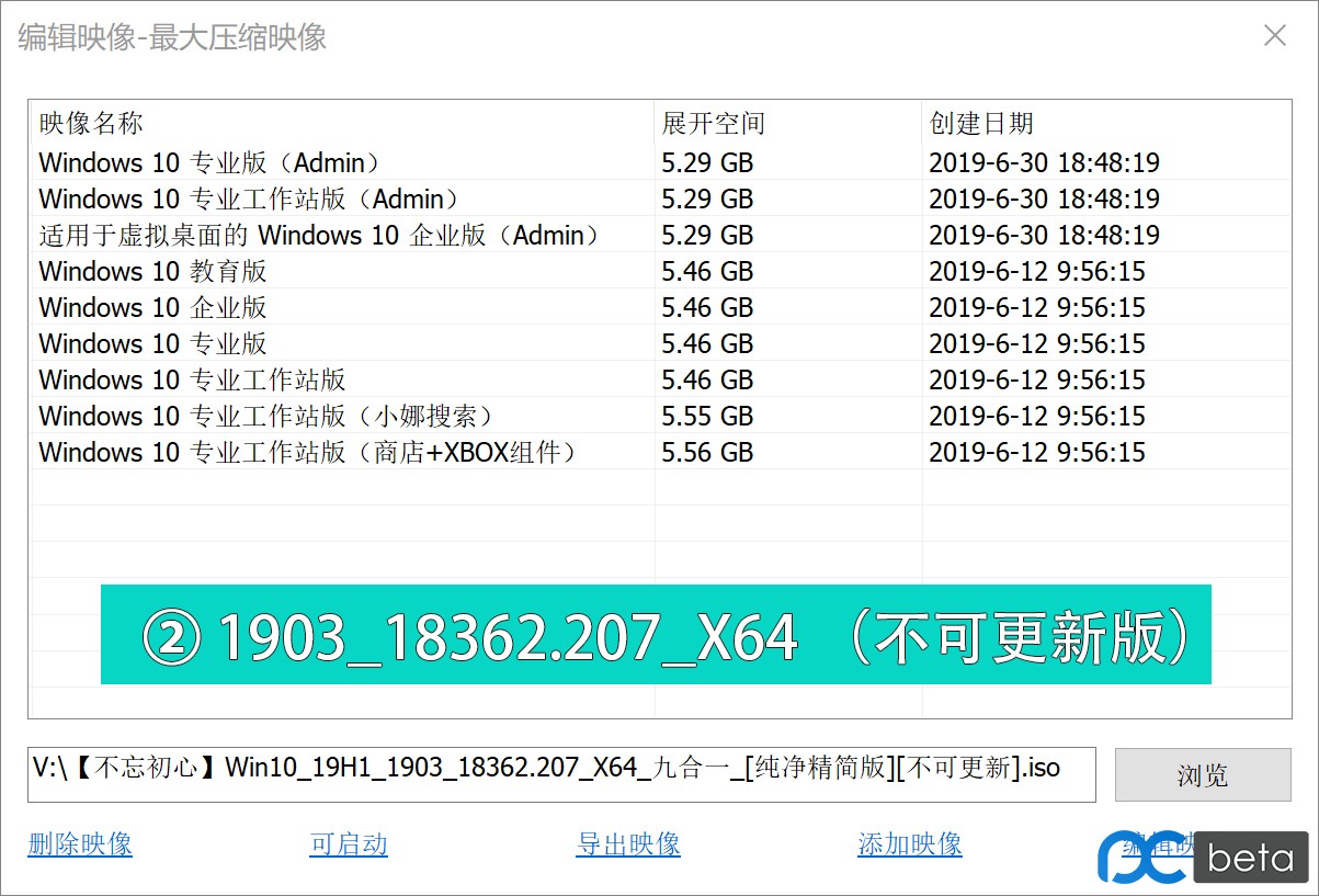 WIN10下载 - WIN10 1903 18362.207 X64 九合一纯净精简版