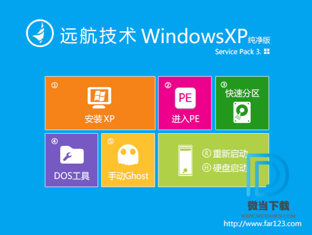 Windows XP下载 - Windows XP 经典操作系统 SP3 纯净优化Ghost版 By 远航技术