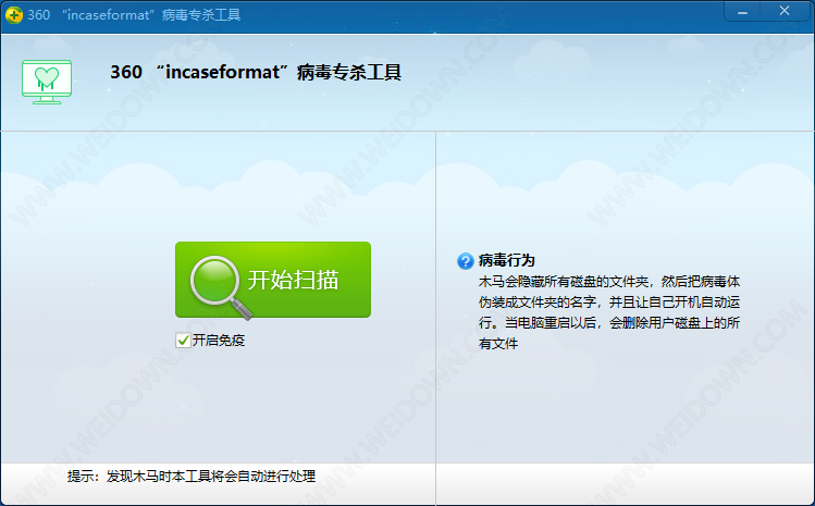 incaseformat病毒专杀工具下载 - incaseformat病毒专杀工具 6.0 免费版