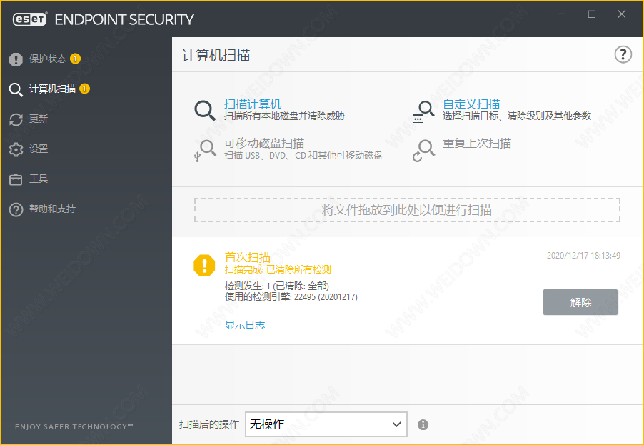 ESET Endpoint Security下载 - ESET Endpoint Security 杀毒软件 7.3.2044.0 X86 中文直装破解版