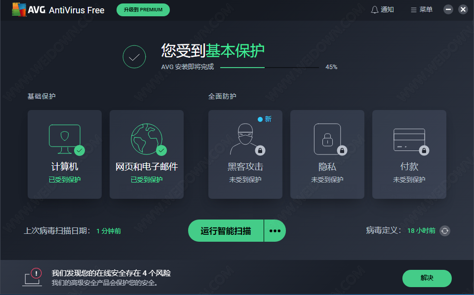 AVG AntiVirus Free下载 - AVG AntiVirus Free 20.10.5824 官方版