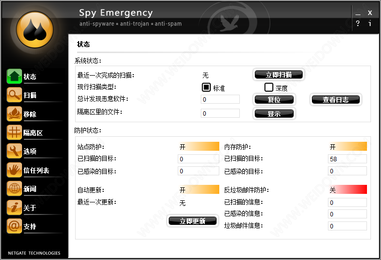 Spy Emergency下载 - Spy Emergency 25.0.800 中文注册版