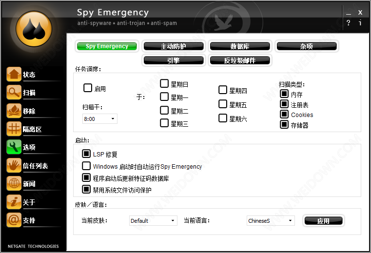 Spy Emergency下载 - Spy Emergency 25.0.800 中文注册版