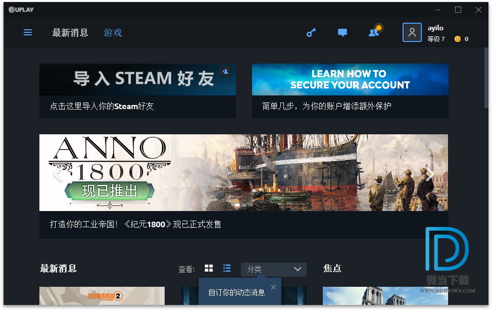 UPlay下载 - UPlay 育碧UPLAY游戏平台 85.1.6066.0 官方免费版