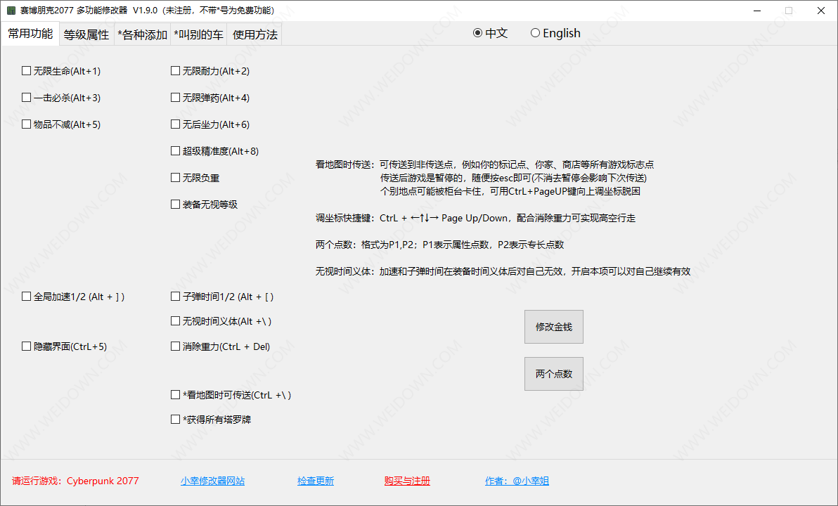 赛博朋克2077修改器