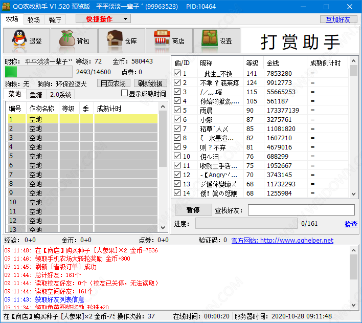 QQ农牧助手下载 - QQ农牧助手 1.530 免装版