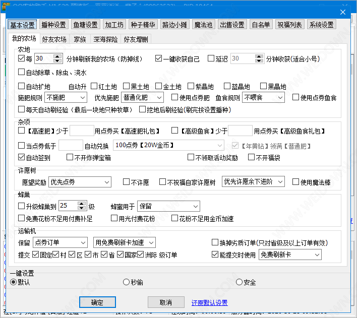 QQ农牧助手下载 - QQ农牧助手 1.530 免装版