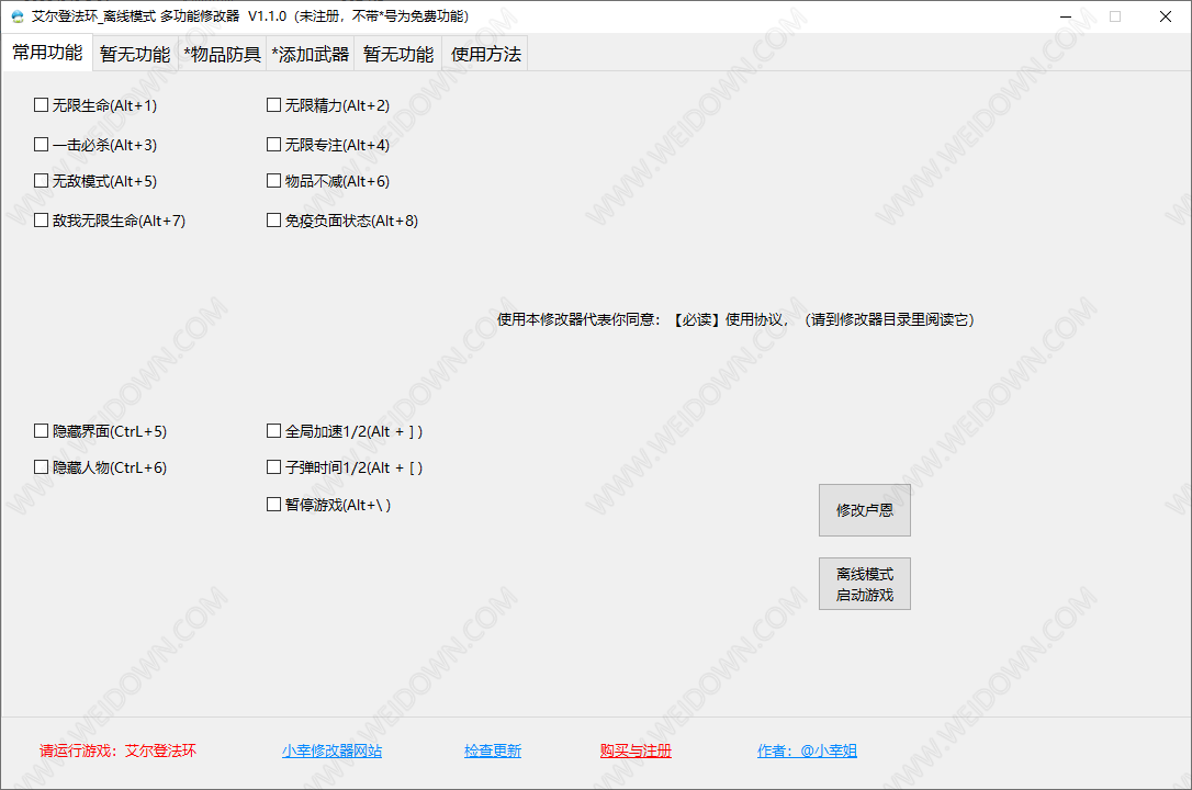 艾尔登法环修改器-1