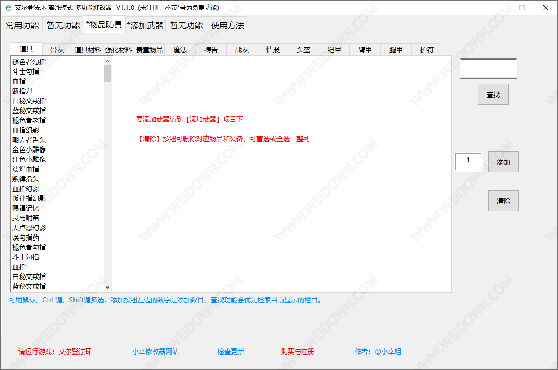 艾尔登法环修改器-2