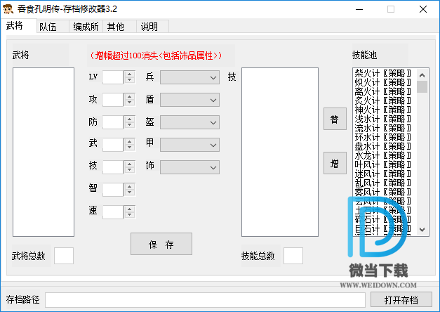 吞食孔明传存档修改器下载 - 吞食孔明传存档修改器 3.2 免费版