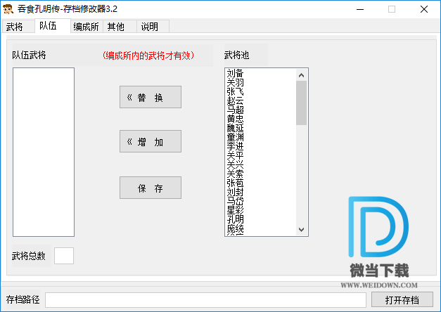 吞食孔明传存档修改器下载 - 吞食孔明传存档修改器 3.2 免费版