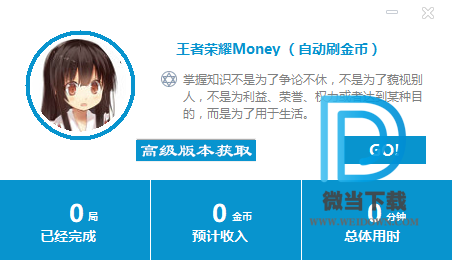 王者荣耀Money下载 - 王者荣耀Money 自动刷金币工具 1.0 绿色版