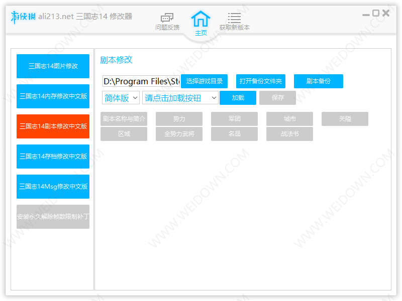 三国志14内存修改器下载 - 三国志14内存修改器 1.9 Build 2020.12.25 免费版