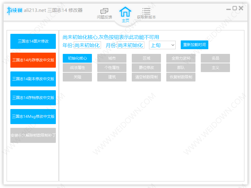 三国志14内存修改器下载 - 三国志14内存修改器 1.9 Build 2020.12.25 免费版