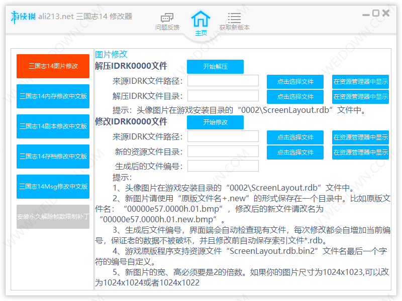 三国志14内存修改器下载 - 三国志14内存修改器 1.9 Build 2020.12.25 免费版