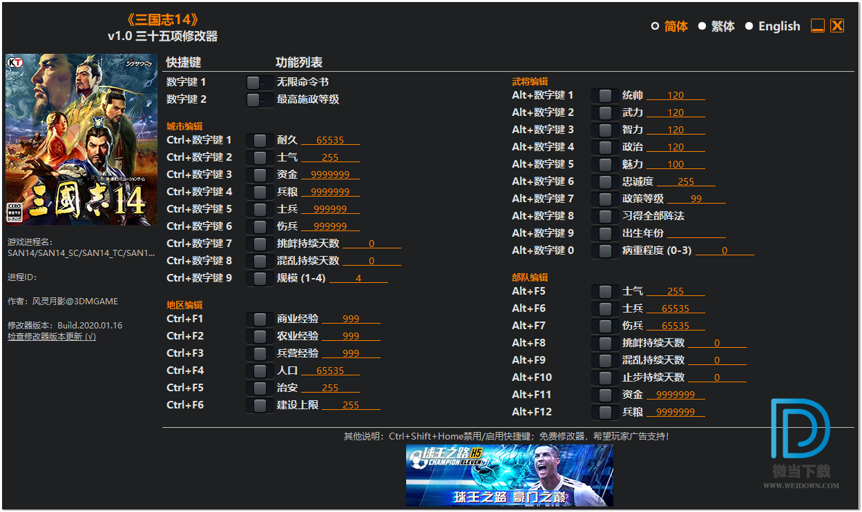 三国志14三十五项修改器下载 - 三国志14三十五项修改器 Build 2020.01.17 免费版