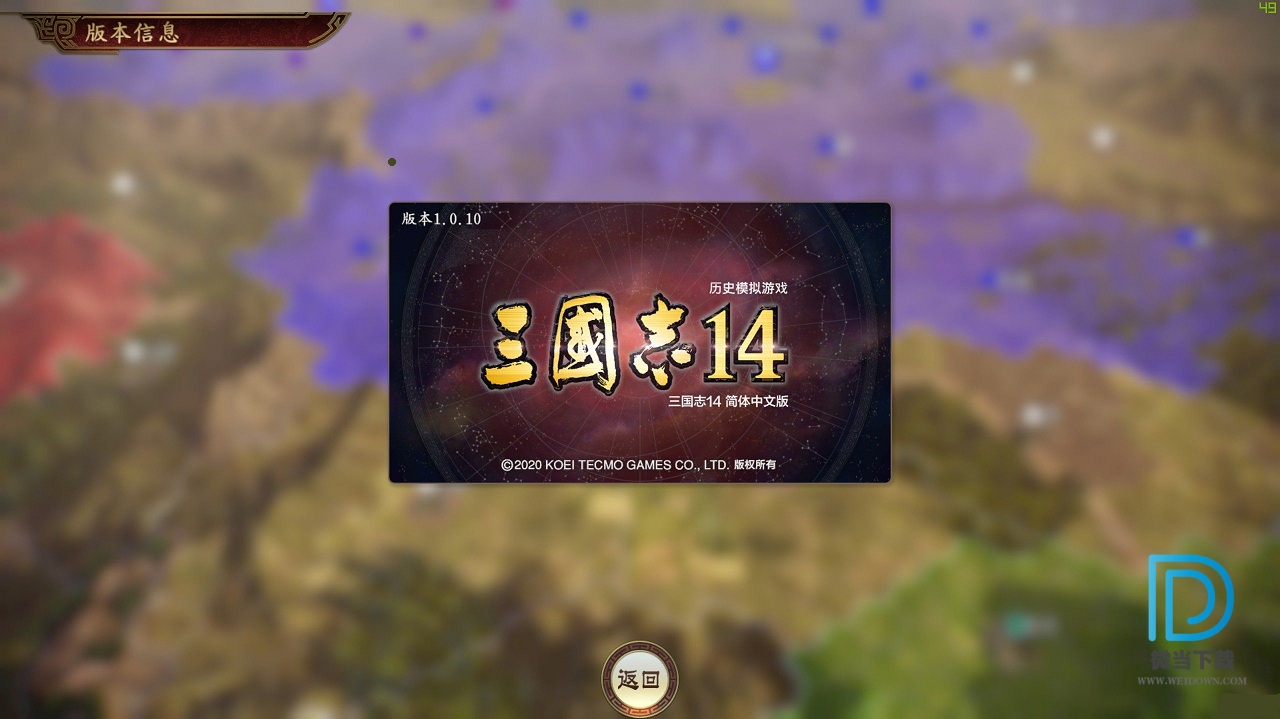 三国志14下载 - 三国志14 1.0.10 最新升级补丁