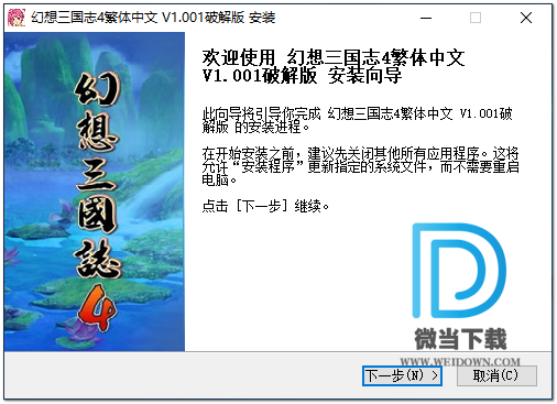 幻想三国志4下载 - 幻想三国志4 1.0.1.0 繁体中文完美破解版