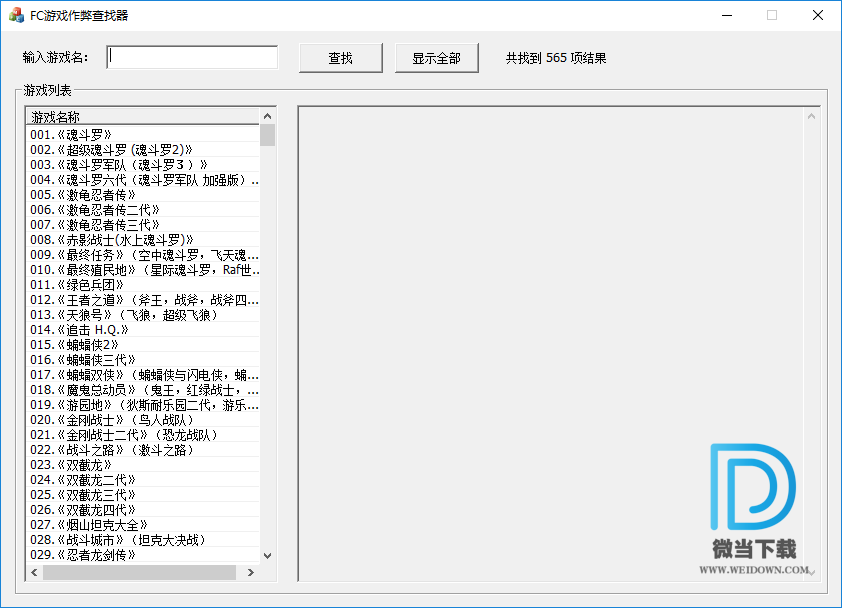 FC游戏秘籍查找器下载 - FC游戏秘籍查找器 1.0.0.1 免费绿色版