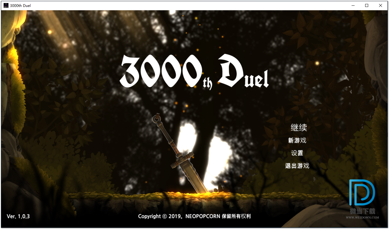 第3000次战斗下载 - 第3000次战斗 3000th Duel 3000th Duel 1.0.3 官方简体中文完整版