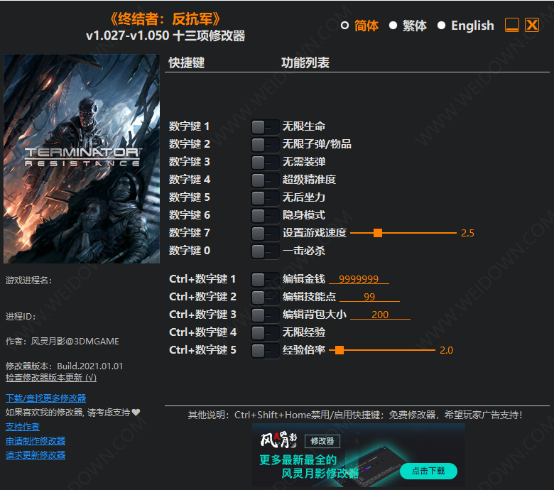 终结者抵抗十三项修改器下载 - 终结者抵抗十三项修改器 Build 2021.01.01 免费版