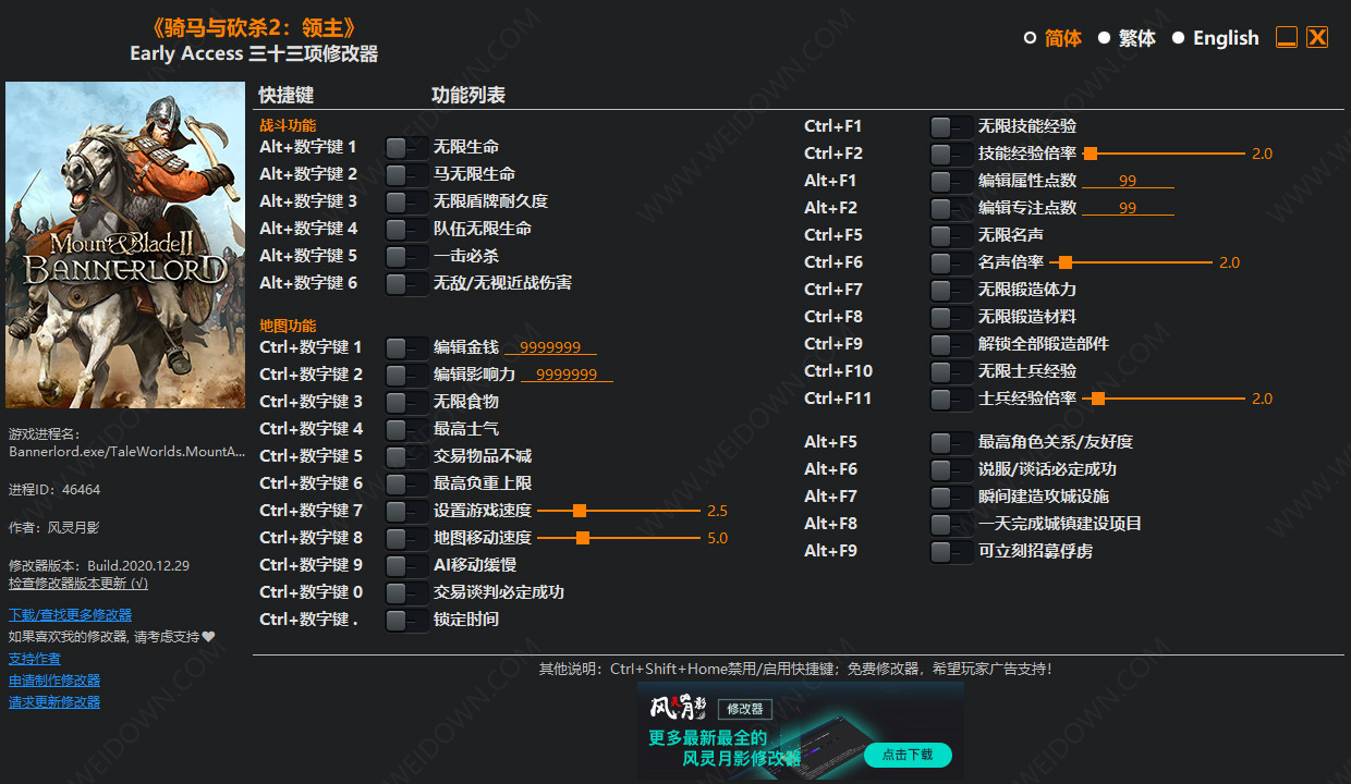 骑马与砍杀2三十三项修改器下载 - 骑马与砍杀2三十三项修改器 Build 2020.12.29 免费版