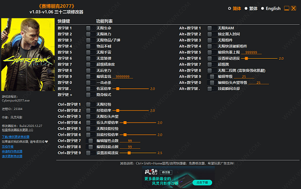 赛博朋克2077三十二项修改器下载 - 赛博朋克2077三十二项修改器 BUILD 12.27 免费版