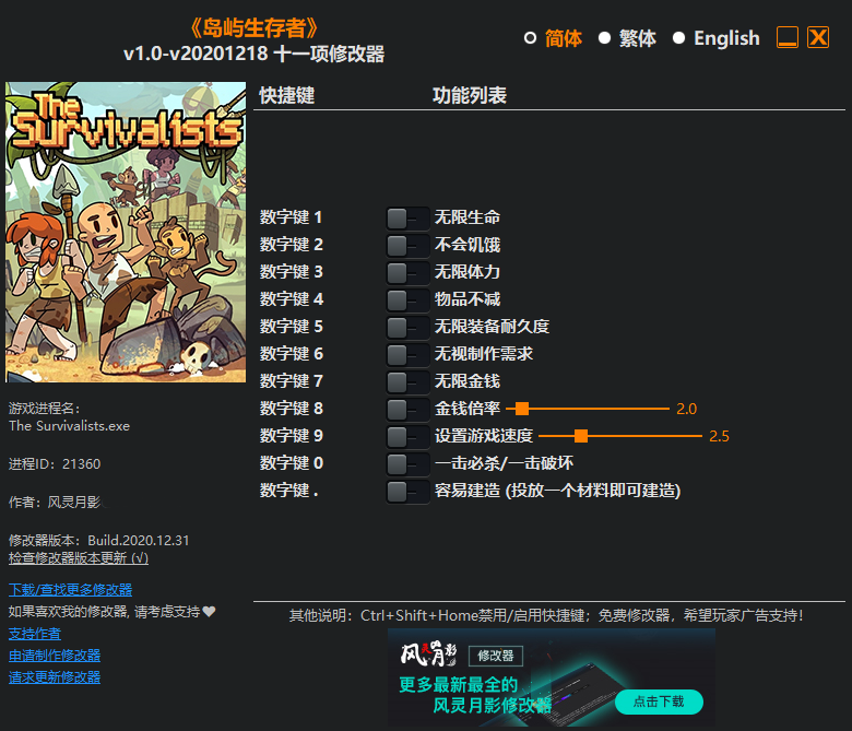 岛屿幸存者十一项修改器下载 - 岛屿幸存者十一项修改器 Build 2020.12.31 免费版