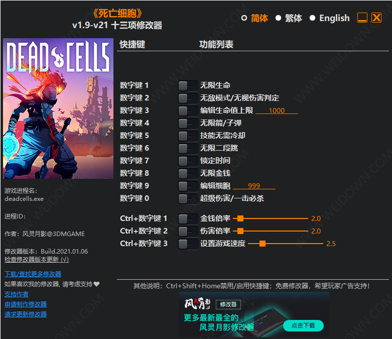死亡细胞十三项修改器下载 - 死亡细胞十三项修改器 BUILD 2021.01.06 免费版