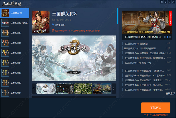 三国群英传8启动器下载 - 三国群英传8启动器 官方版