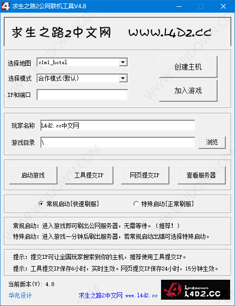 求生之路2公网联机工具下载 - 求生之路2公网联机工具 4.8 免费版