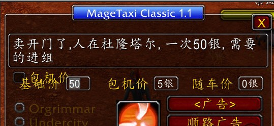 魔兽世界怀旧服插件下载 - 魔兽世界怀旧服MageTaxi交易辅助插件 1.61 最新版