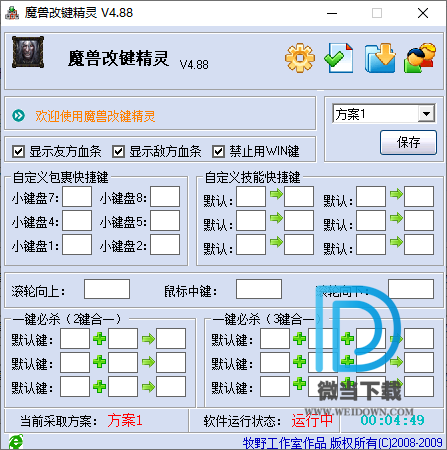 魔兽改键精灵下载 - 魔兽改键精灵 魔兽显血 4.88 免装版