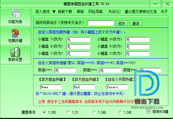 魔兽争霸显血改键工具下载 - 魔兽争霸显血改键工具 2.51 免费版