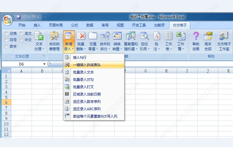 WPS版方方格子工具箱