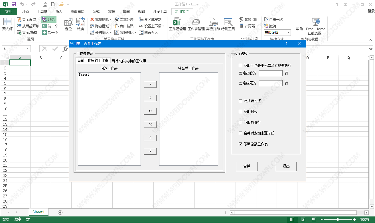 Excel易用宝-2