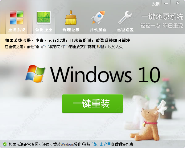 一键还原系统下载 - 一键还原系统 5.4.127.1 官方版