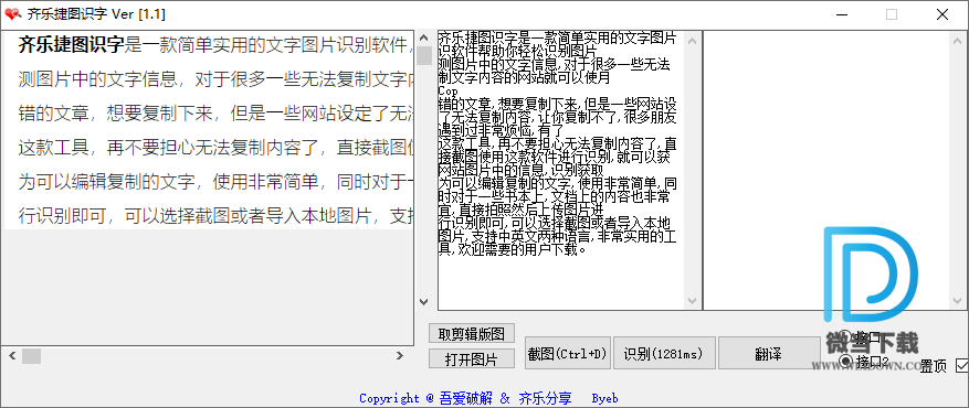 齐乐截图识字下载 - 齐乐截图识字 Ocr文字识别 1.1 免装版